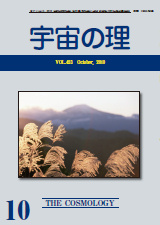 『宇宙の理』2010年10月号−453