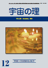 『宇宙の理』2010年12月号−455
