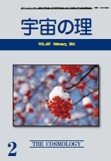 『宇宙の理』2011年2月号−457