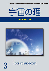『宇宙の理』2011年3月号−458