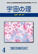 『宇宙の理』2011年4月号−459